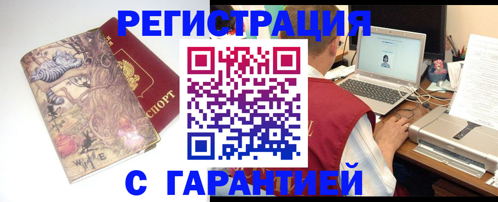 прописка в Советске