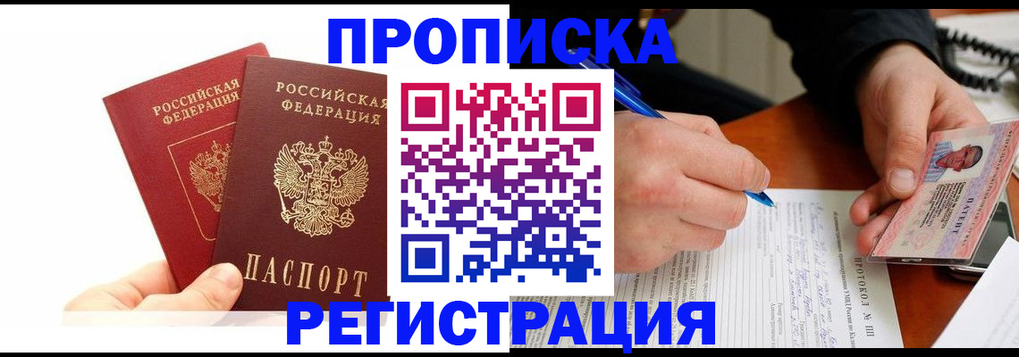 прописка гарантия в Советске
