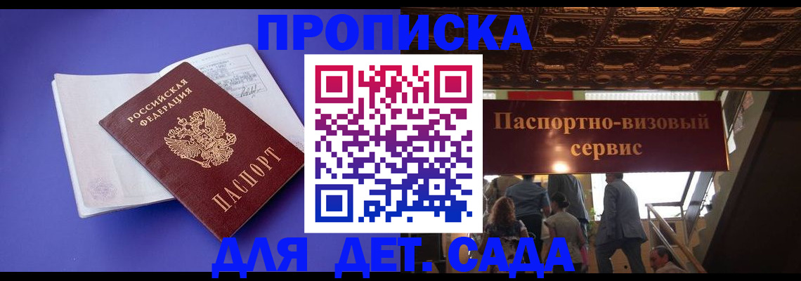 временная регистрация купить в Советске