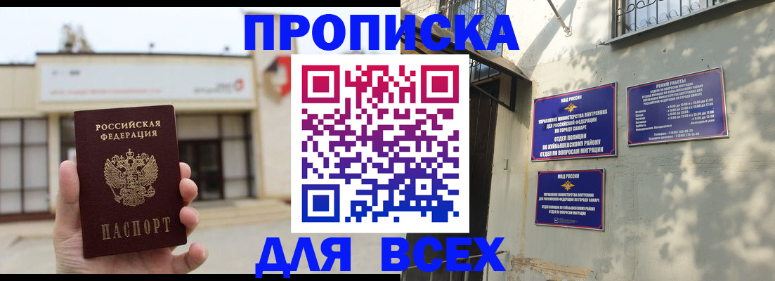 временная регистрация надежно в Советске