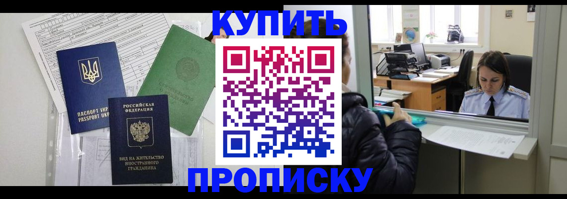 временная регистрация недорого в Советске