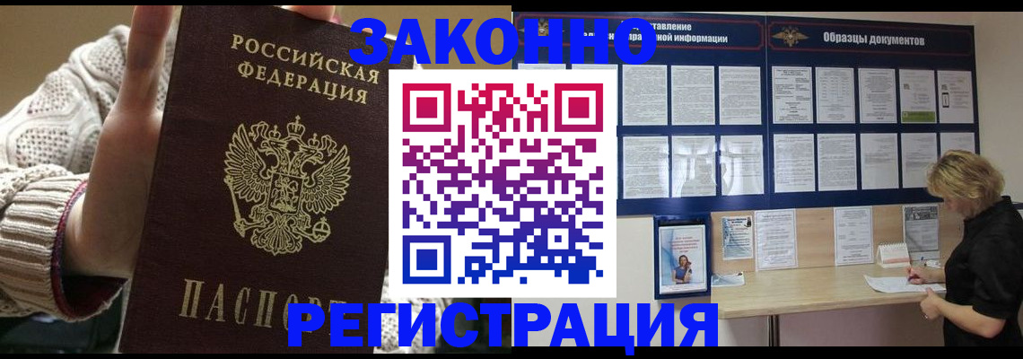 прописка от собственника в Советске